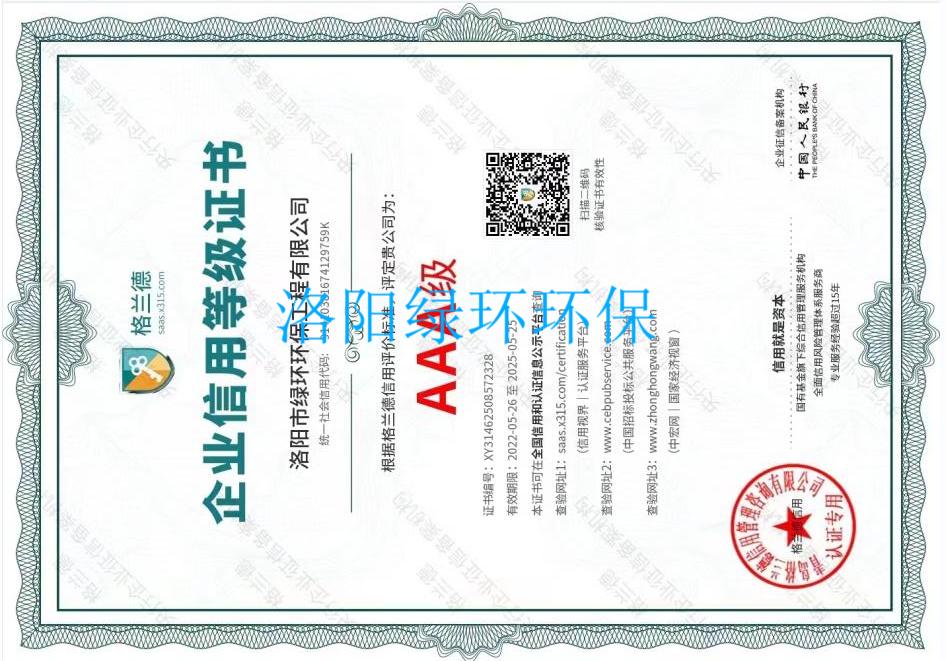 AAA企業信用(yòng)等級證書